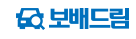 보배드림