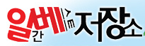 일간베스트