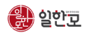 일한모