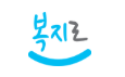 복지로