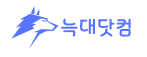 늑대닷컴