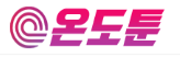 온도툰