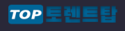 토X트탑