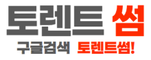 토X트썸