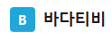 바다티비