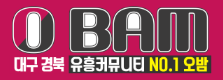 오밤(대구의밤)