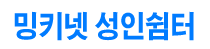 밍키넷