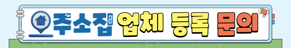 주소 등록 문의